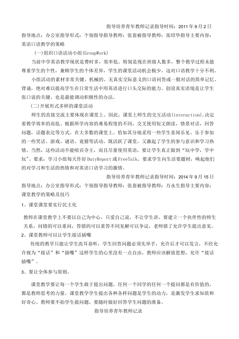 指导青年教师记录_第1页