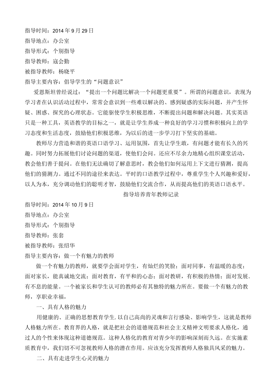 指导青年教师记录_第2页