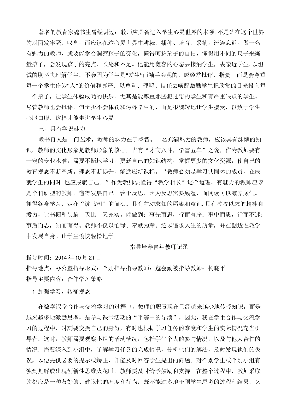 指导青年教师记录_第3页
