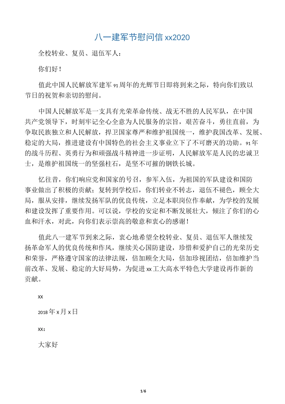 八一建军节慰问信范文2020_第1页