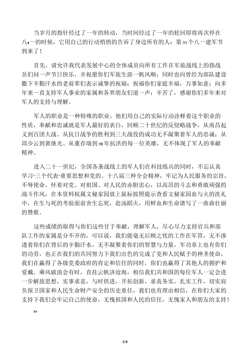 八一建军节慰问信范文2020_第2页