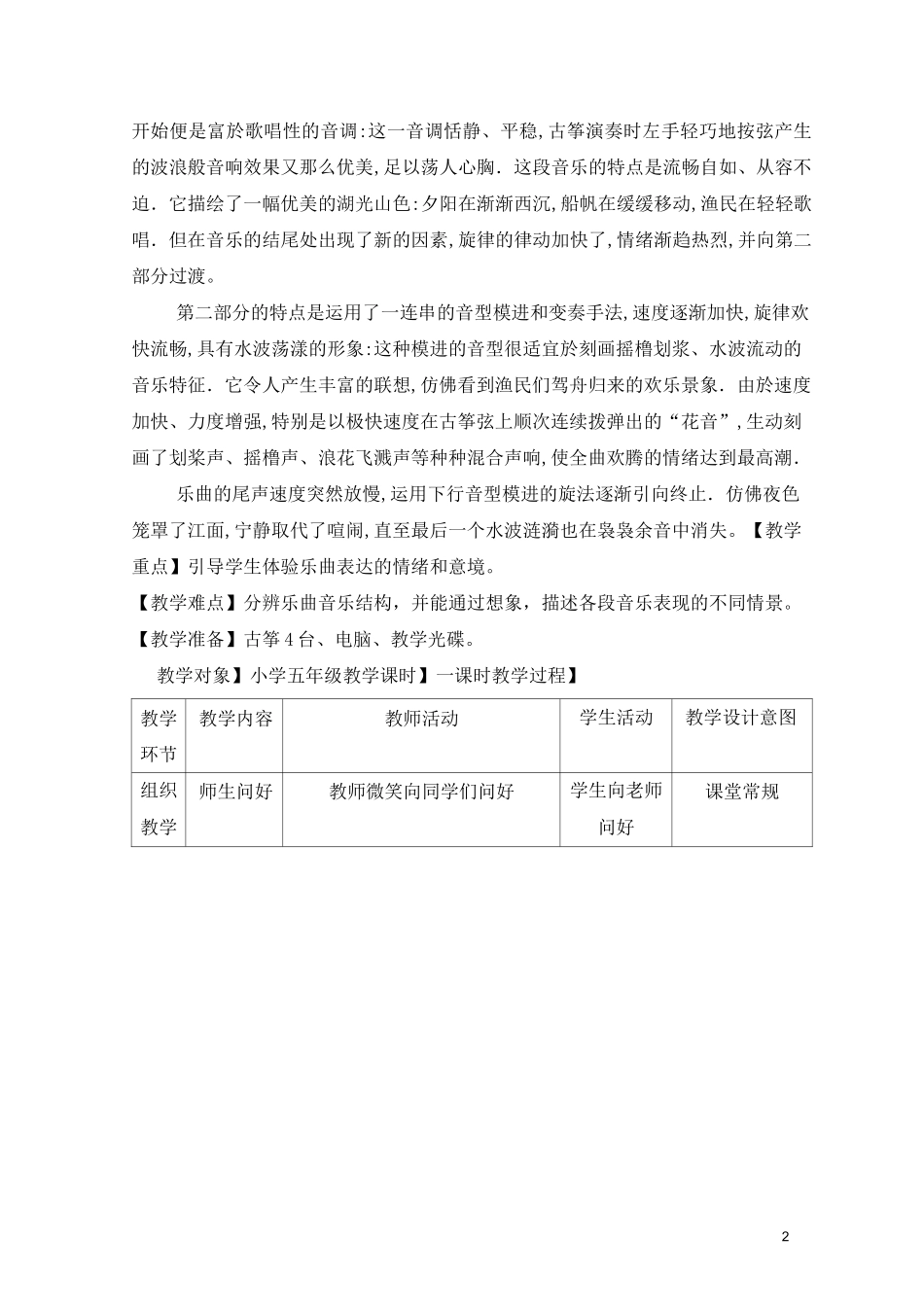 《渔舟唱晚教学设计》_第2页