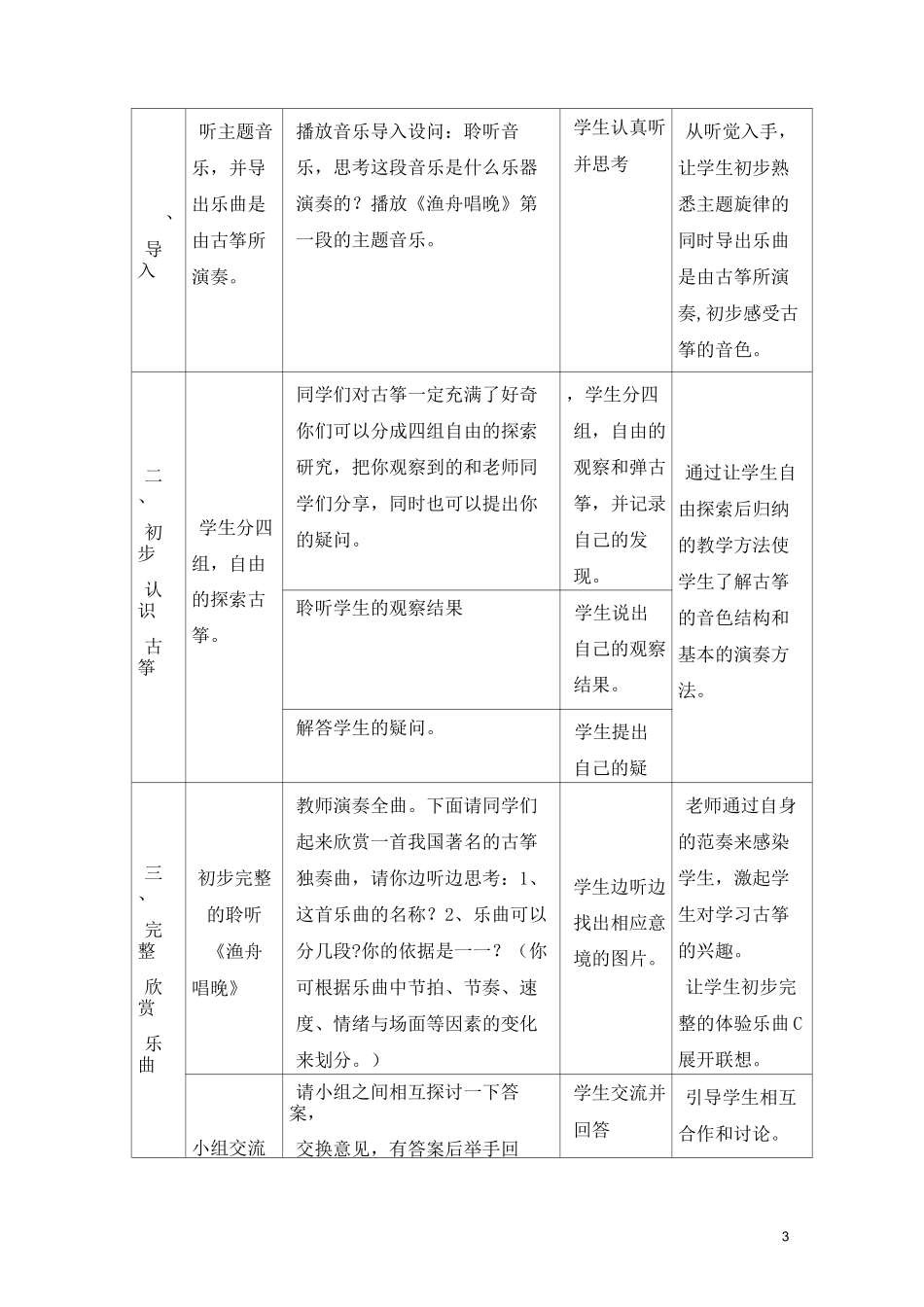 《渔舟唱晚教学设计》_第3页