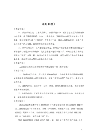 《渔舟唱晚教学设计》
