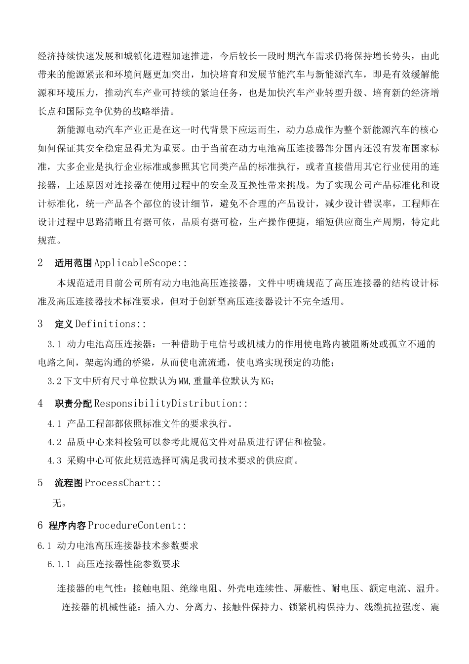 动力电池高压连接器(单芯)技术规范_第2页