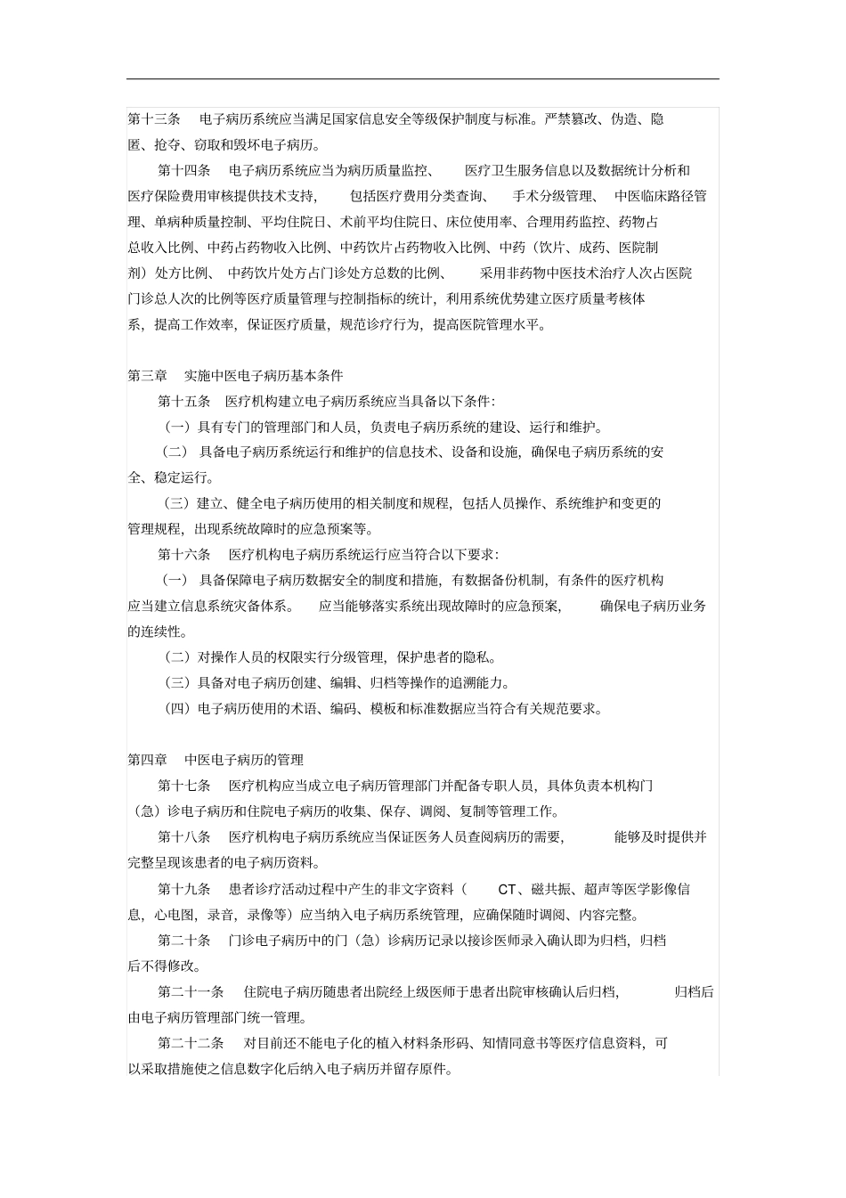 中医电子病历基本规范_第2页