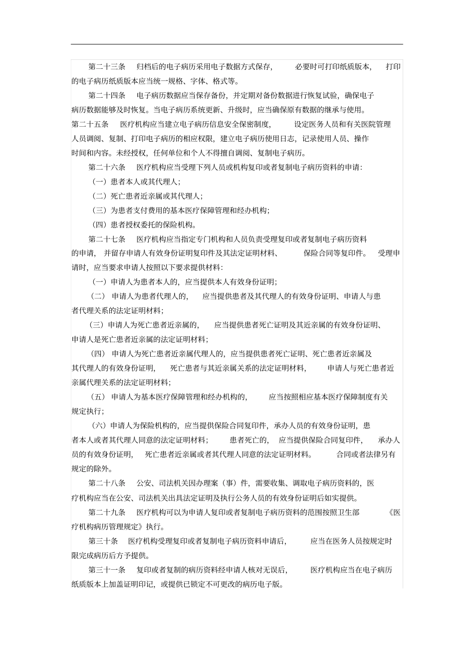 中医电子病历基本规范_第3页