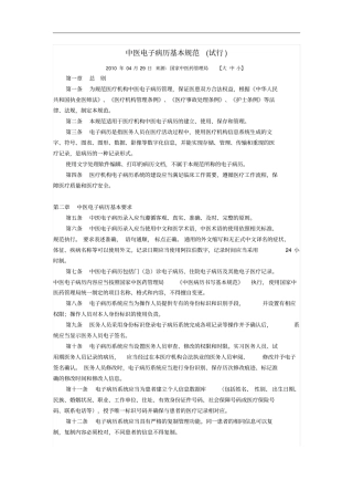 中医电子病历基本规范