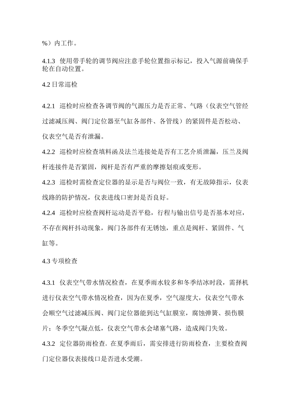 气动薄膜调节阀检修规程讲述讲解_第2页