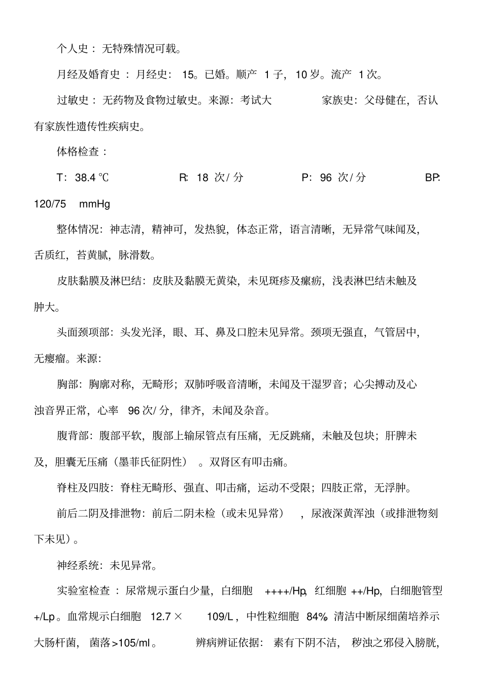 中医病历书写范文_第2页