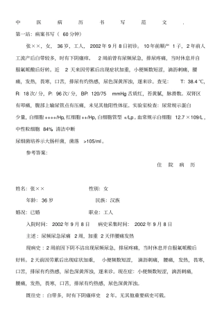 中医病历书写范文