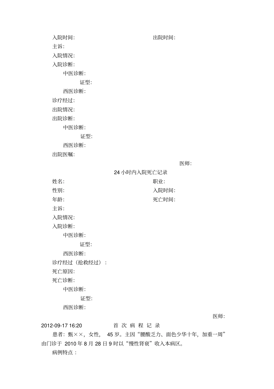 中医病历具体书写格式_第2页