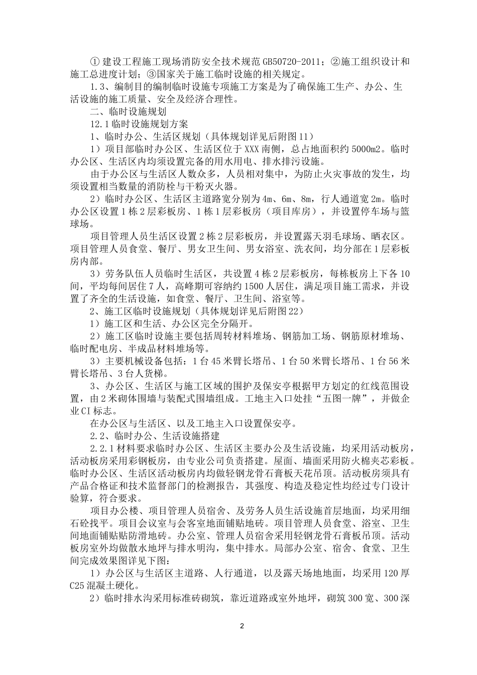 临时设施规划方案_第2页