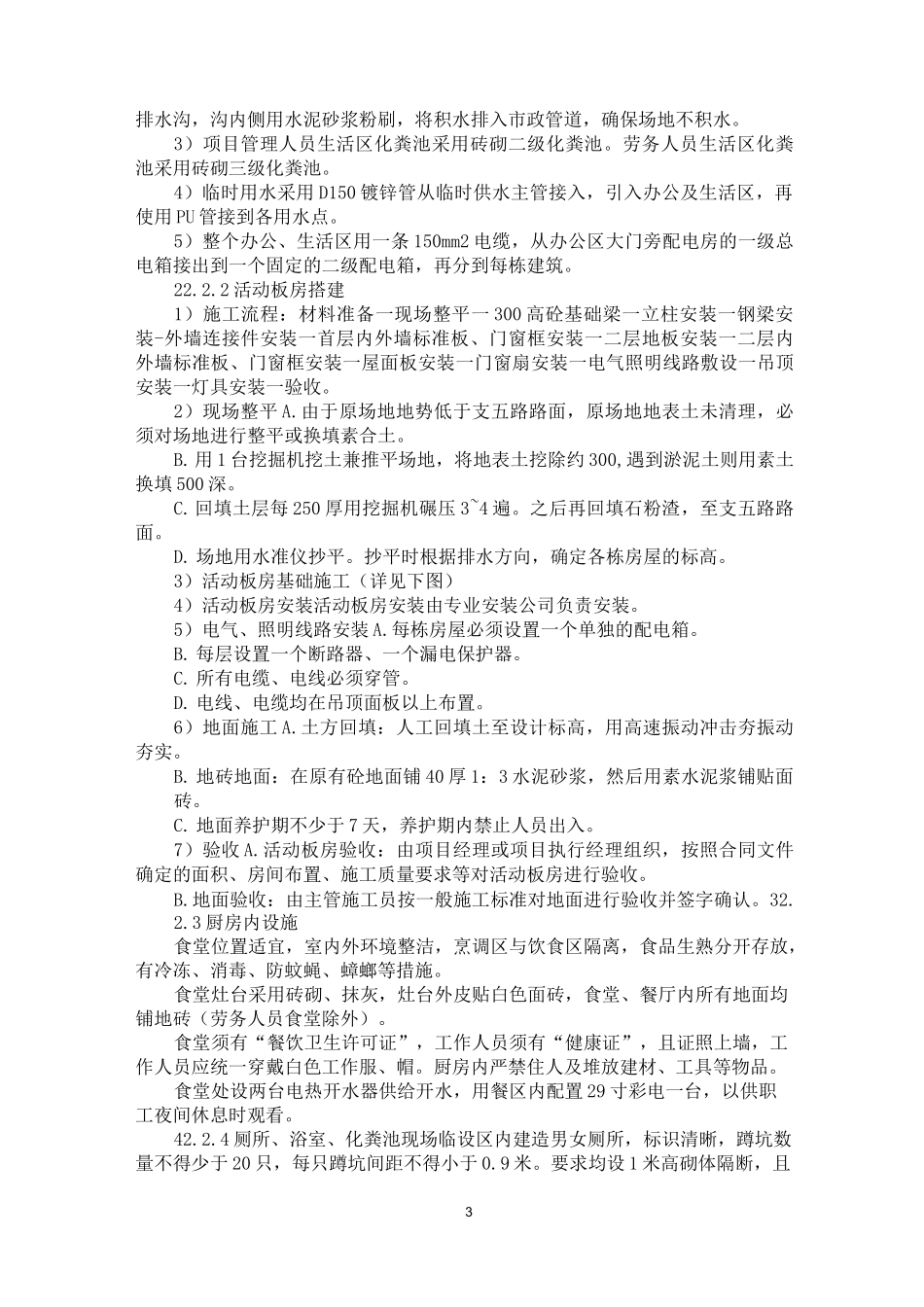 临时设施规划方案_第3页