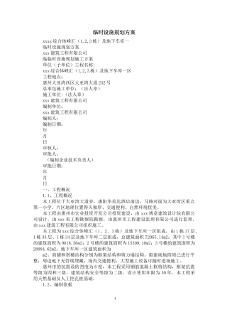 临时设施规划方案