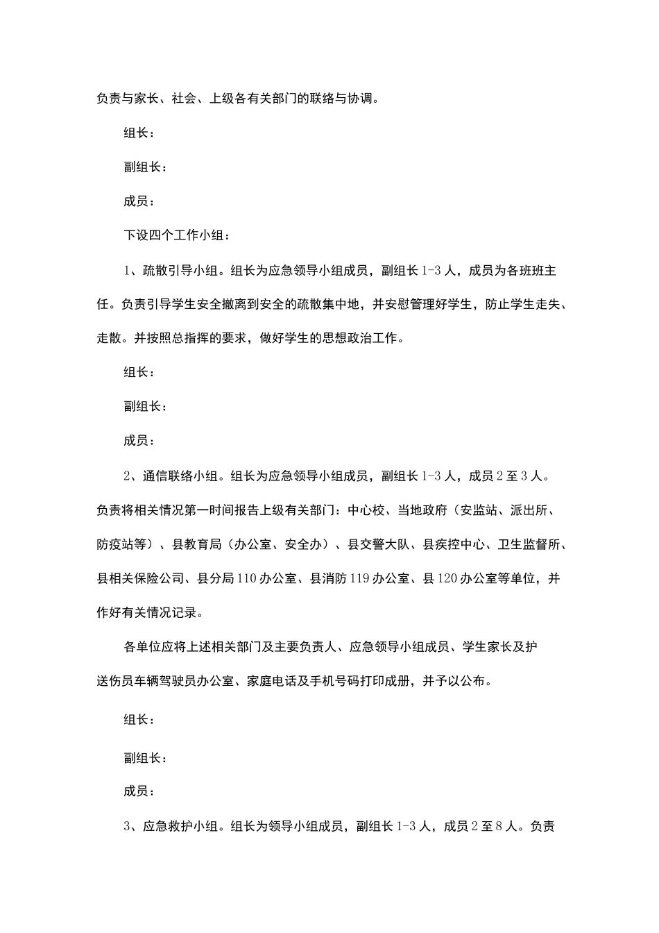 学校突发事件应急预案_第2页