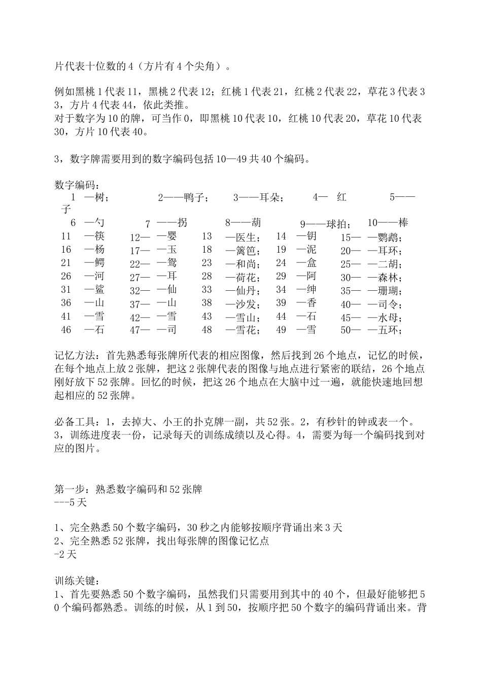 扑克记忆方法分钟内记忆一副扑克牌_第2页