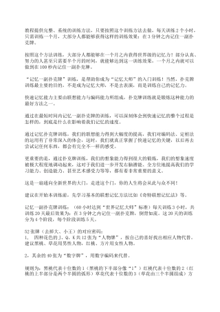 扑克记忆方法分钟内记忆一副扑克牌