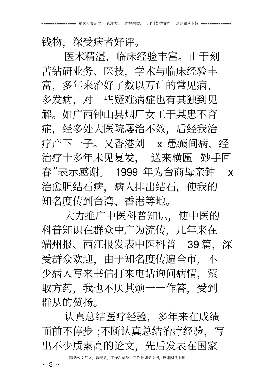 中医的个人业务自传_第3页