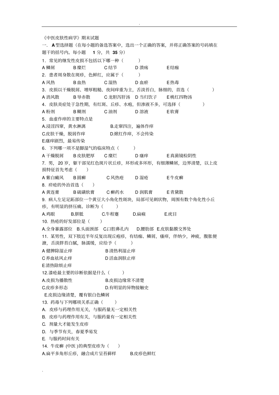 中医皮肤性病学_第1页