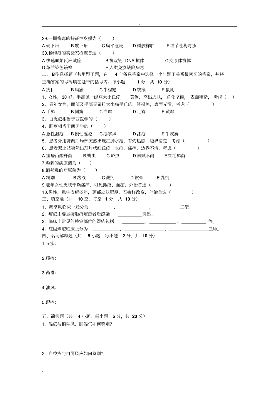 中医皮肤性病学_第3页