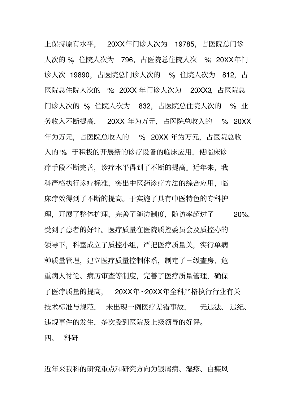 中医皮肤疮疡专科项目建设情况报告_第3页