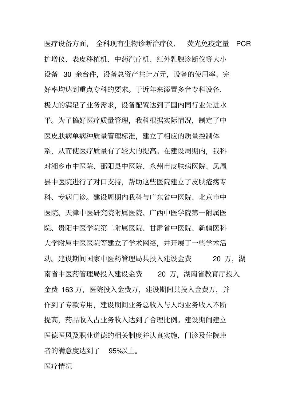 中医皮肤疮疡专科项目验收报告_第2页