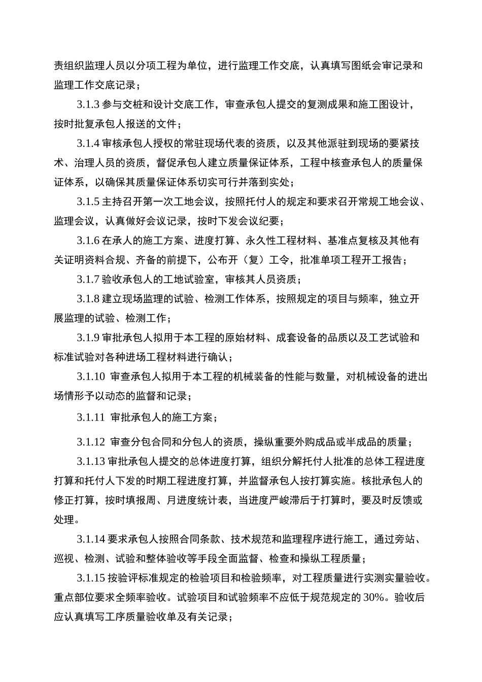 再生水工程监理规划_第3页