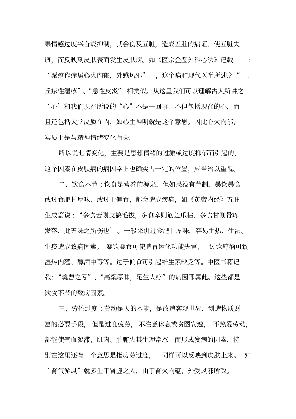 中医皮肤病中医理论详细_第2页