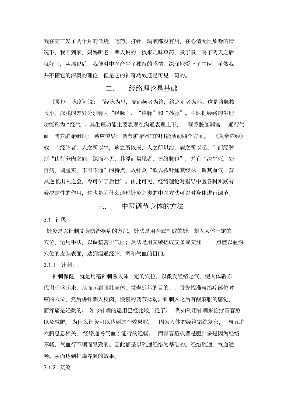 中医的魅力讲解_第2页