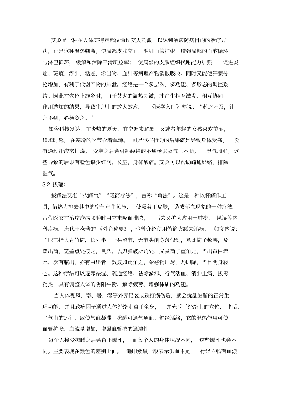 中医的魅力讲解_第3页