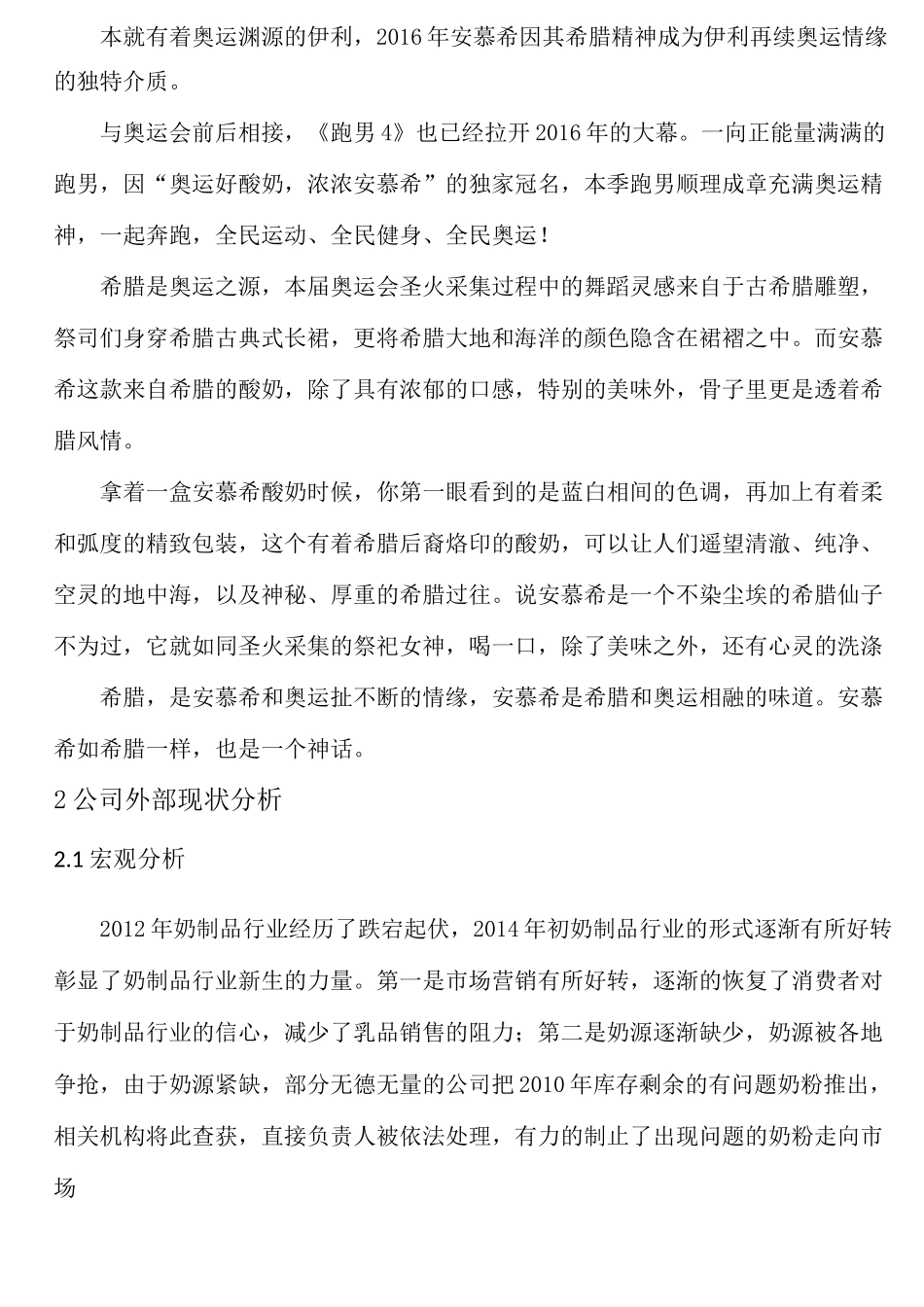 安慕希酸奶的营销策略提案_第2页