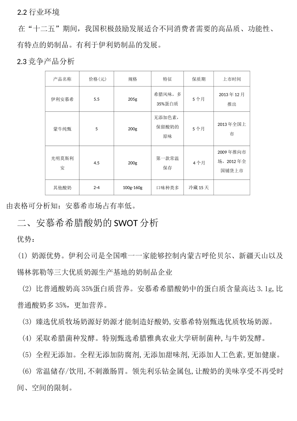 安慕希酸奶的营销策略提案_第3页