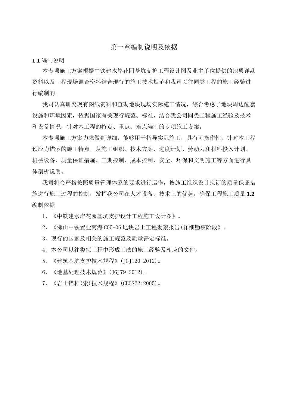 回收锚索专项施工方案_第2页