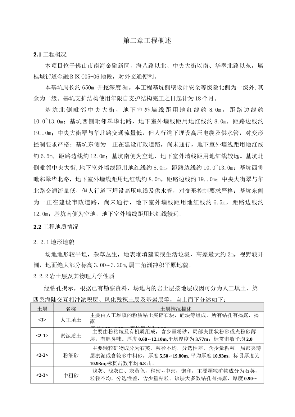 回收锚索专项施工方案_第3页