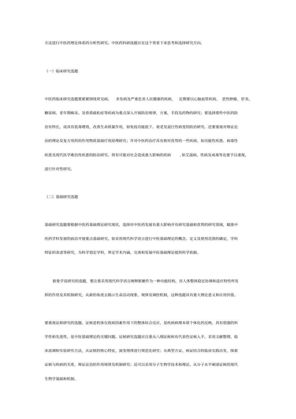 中医研究的选题及标书填写_第2页
