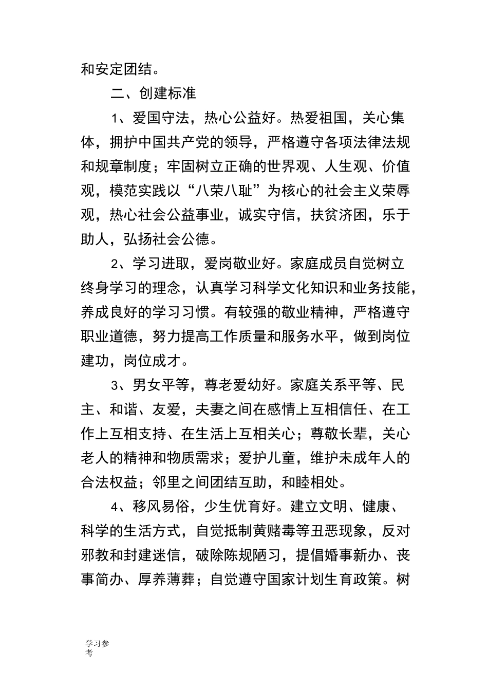 文明家庭活动方案_第2页