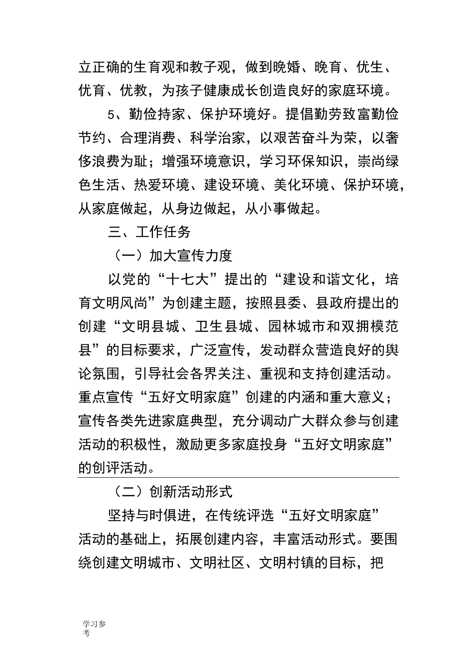 文明家庭活动方案_第3页