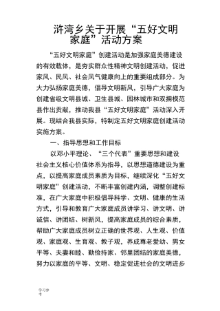 文明家庭活动方案