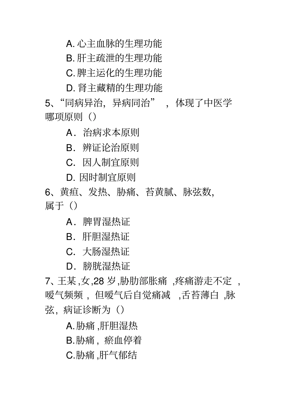 中医社区医疗和保健_第2页