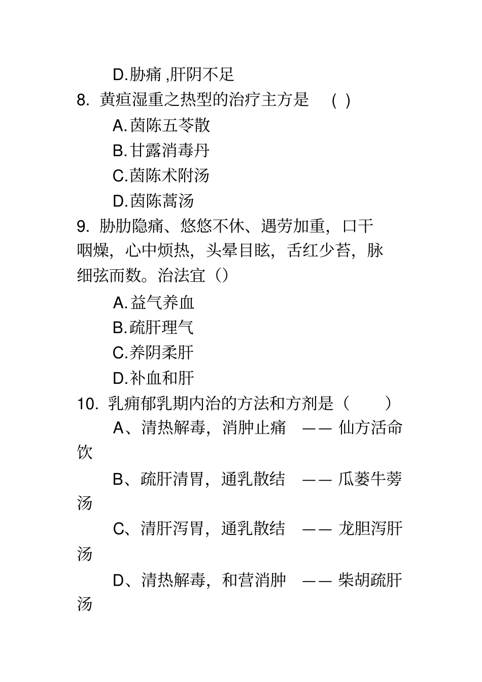 中医社区医疗和保健_第3页
