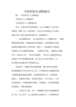 中医科医生述职报告
