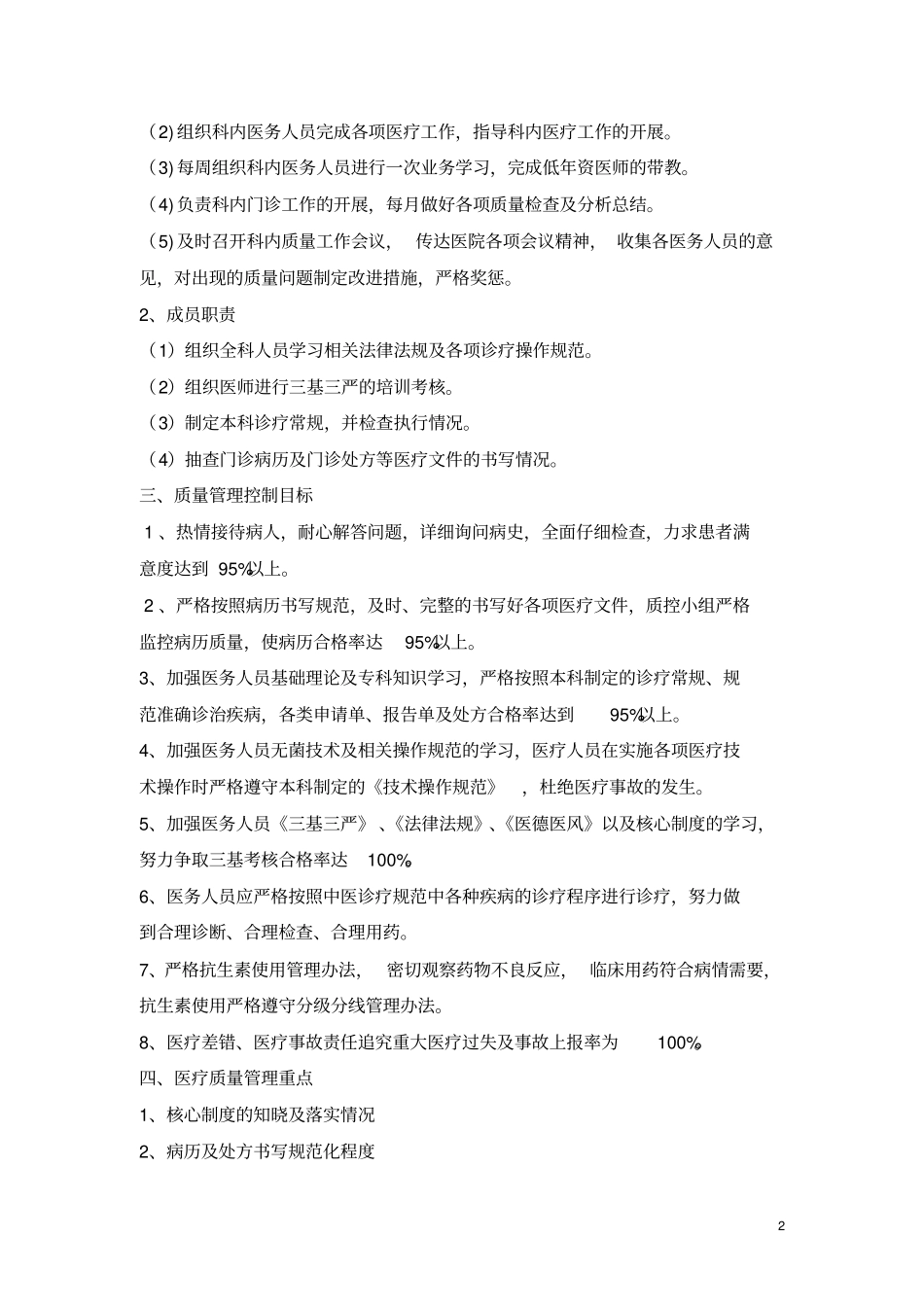 中医科医疗质量安全管理方案_第2页