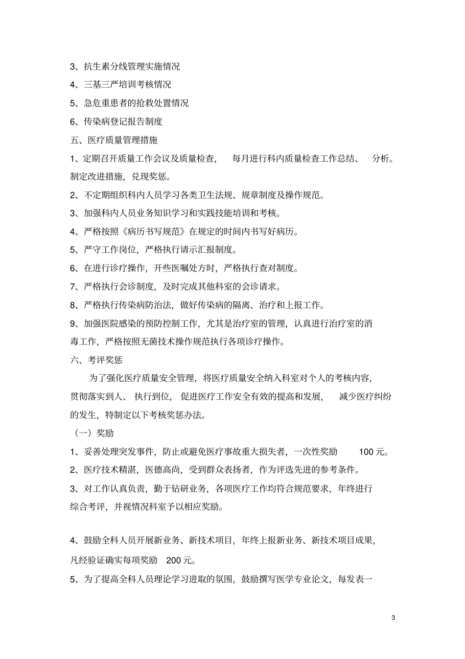 中医科医疗质量安全管理方案_第3页