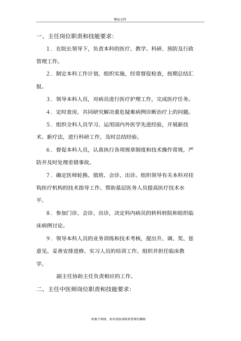 中医科各级人员岗位职责和技能要求教学教材_第2页