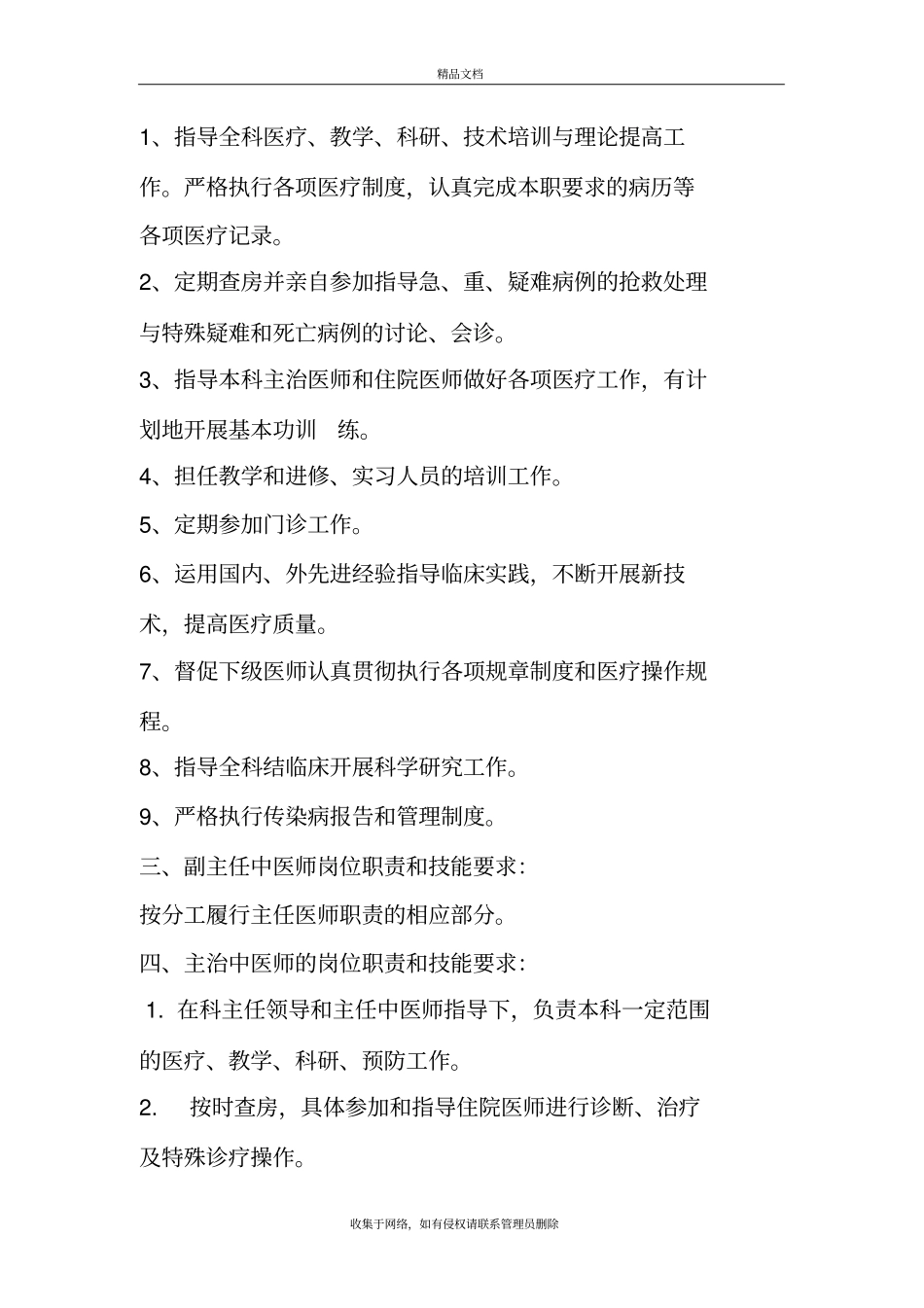 中医科各级人员岗位职责和技能要求教学教材_第3页