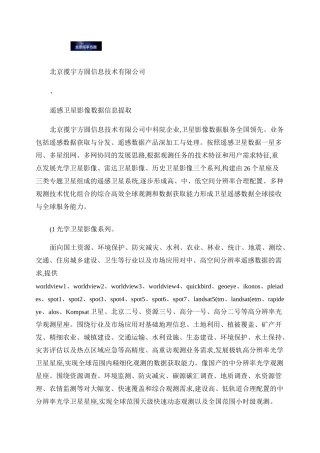 遥感卫星影像数据信息提取.