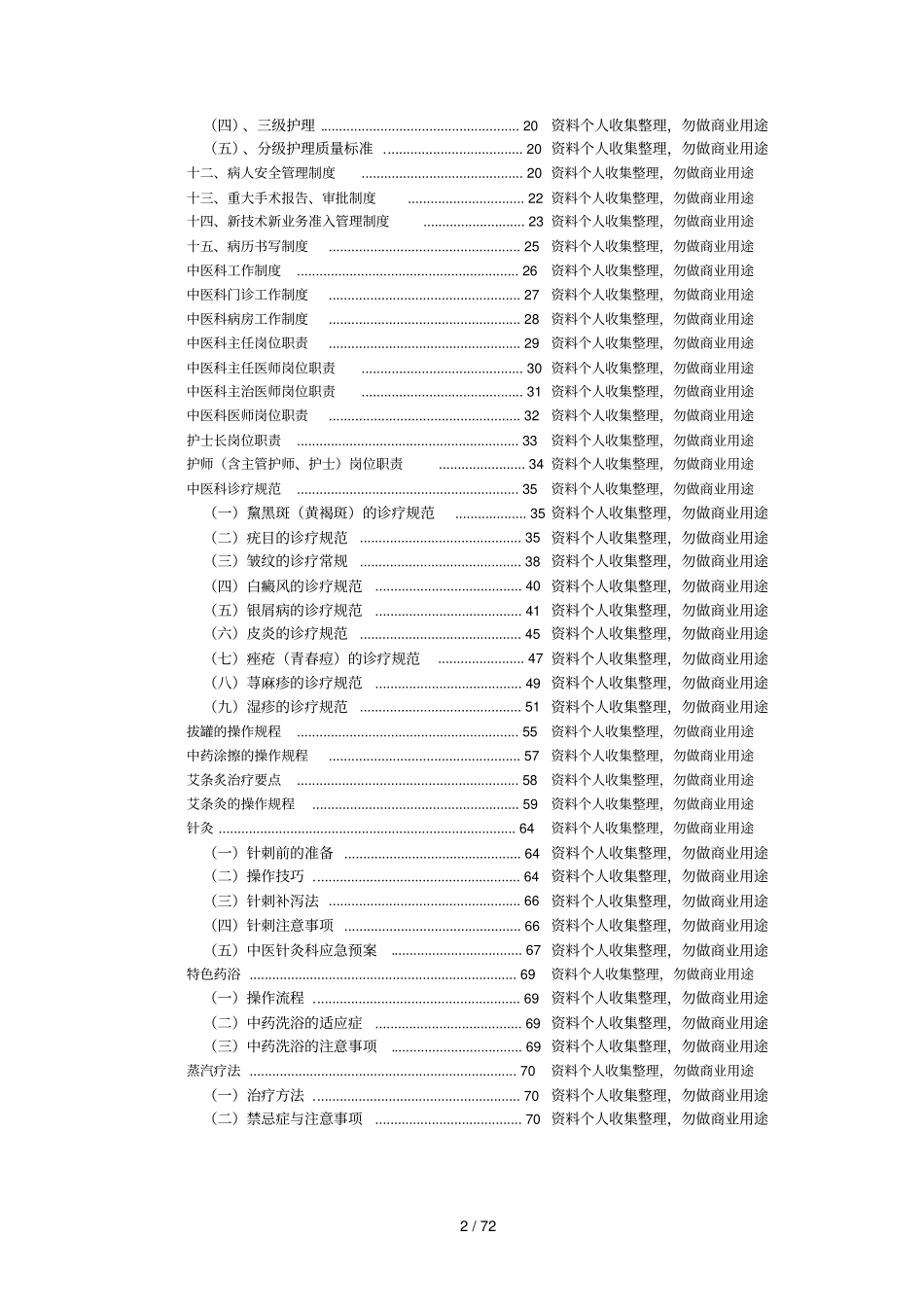 中医科各项制度131_第2页