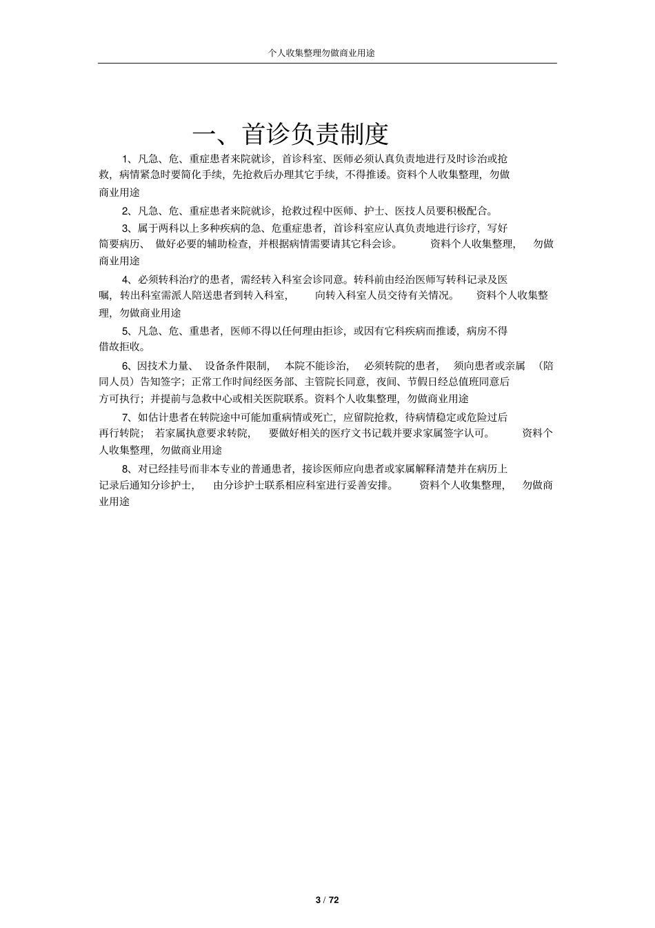 中医科各项制度131_第3页