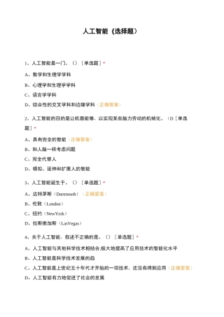 人工智能(选择题)